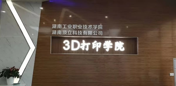 省委副書(shū)記、省長(cháng)許達哲調研3D打印學(xué)院 (3).jpg