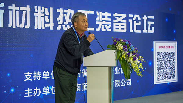 中國先進(jìn)材料產(chǎn)業(yè)創(chuàng  )新與發(fā)展大會(huì )暨新材料熱工裝備論壇在長(cháng)沙舉行 (1).jpg