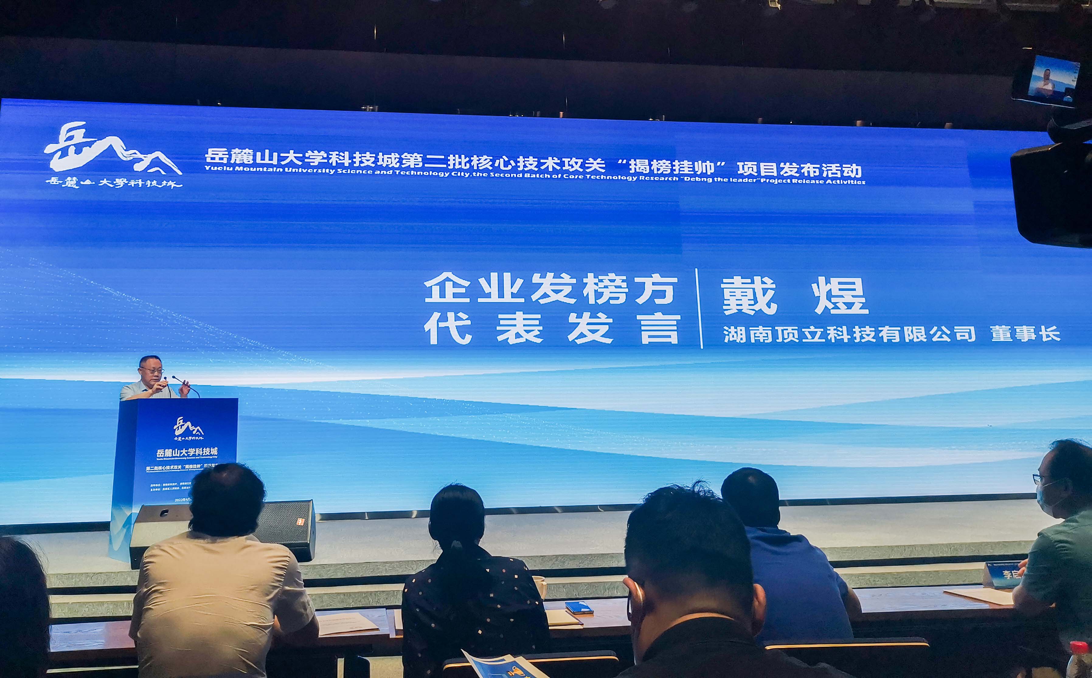 岳麓山大科城“揭榜掛帥”，頂立科技在行動(dòng)