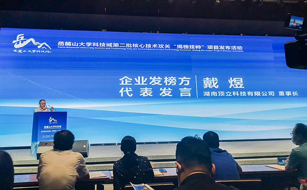 岳麓山大科城“揭榜掛帥”，頂立科技在行動(dòng)01.jpg