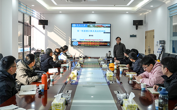 頂立科技舉辦“第一性原理計算”專(zhuān)題講座 助力科研人員專(zhuān)業(yè)技能提升